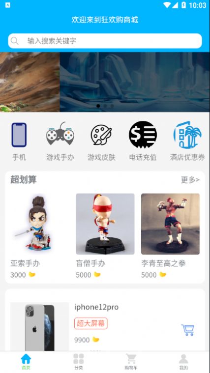 狂欢购商城app官方下载图片1