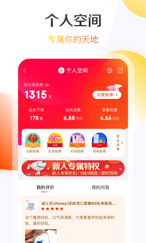 巅峰阁京东抢购app下载安装图片1
