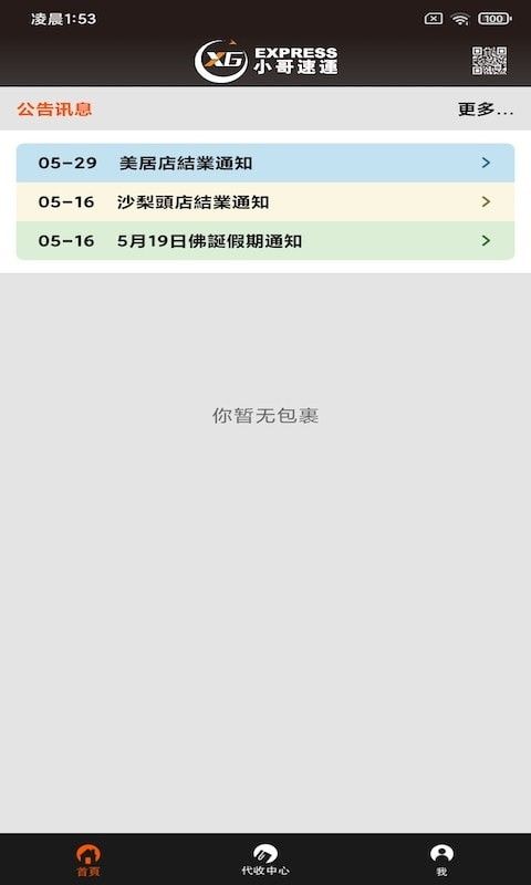 小哥速运下载电脑版软件图片1
