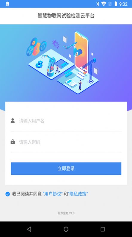 中路智慧检测app手机版下载图片2
