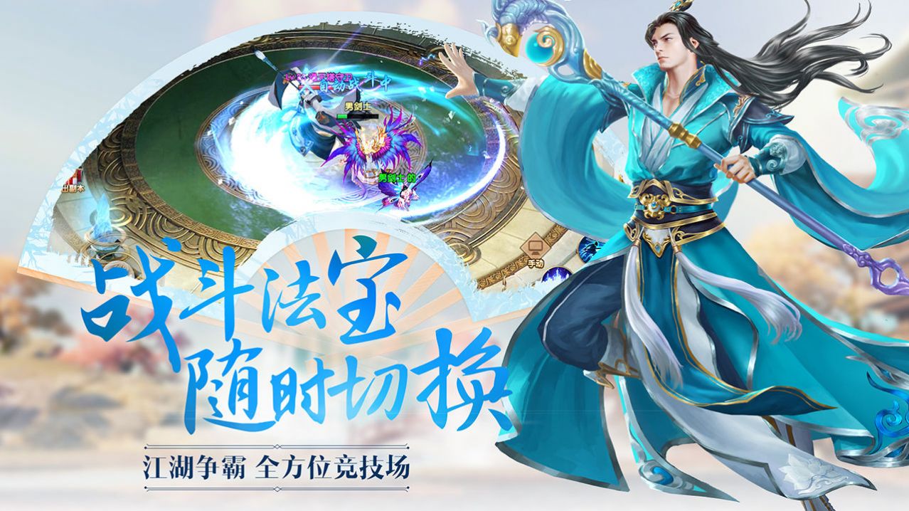 仙剑荣耀游戏官方安卓版图片1