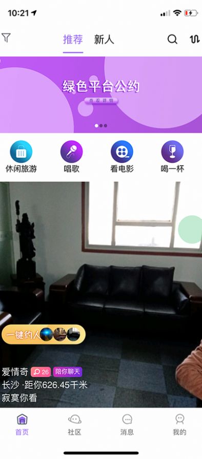 小约小会截图3