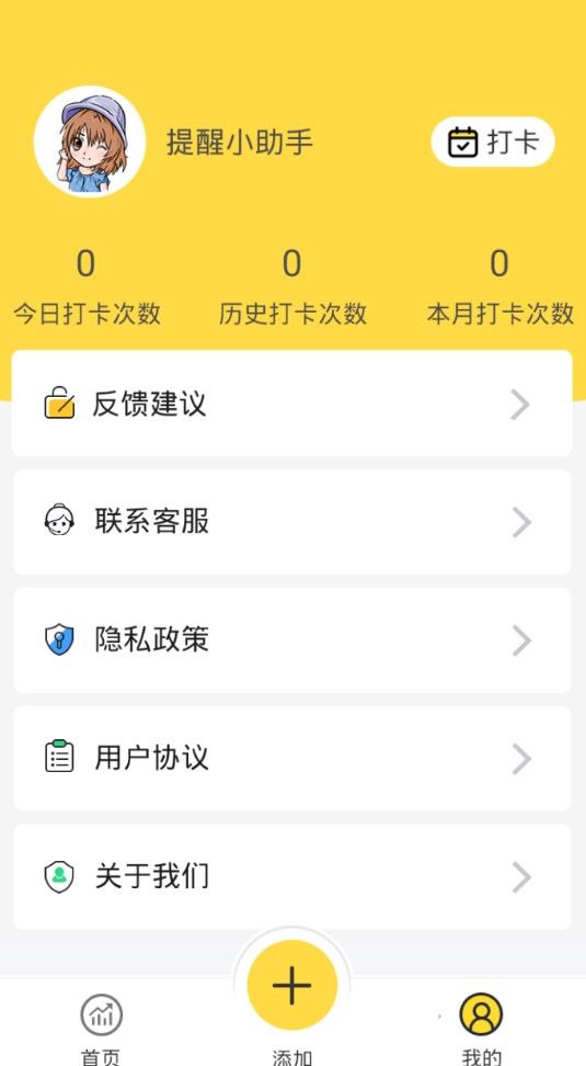 喝水提醒小助手app安卓版下载图片1