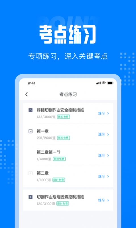 聚题库app免费下载图片1