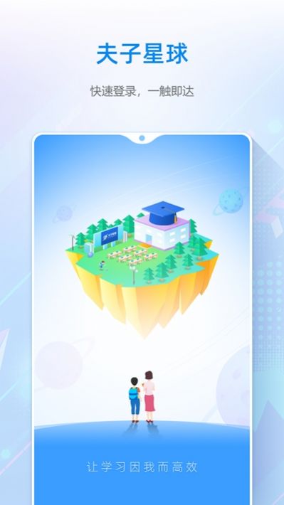 夫子星球学生端苹果版下载图片1