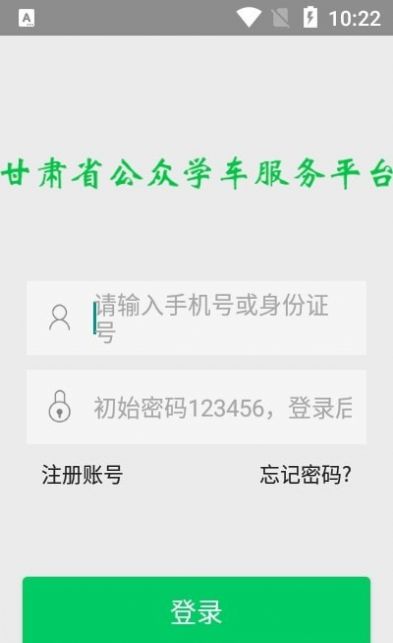 甘肃学驾截图3