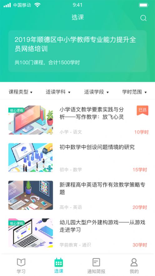 习习教师官方app下载图片1
