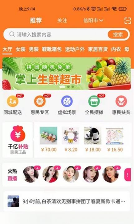 享拼团官方app下载图片1
