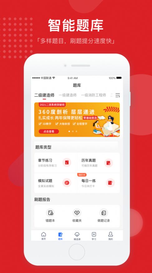 住建云学院app官方下载图片1