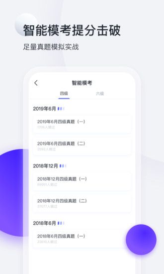 星火六级估分app2024最新版本（星火英语）图片1
