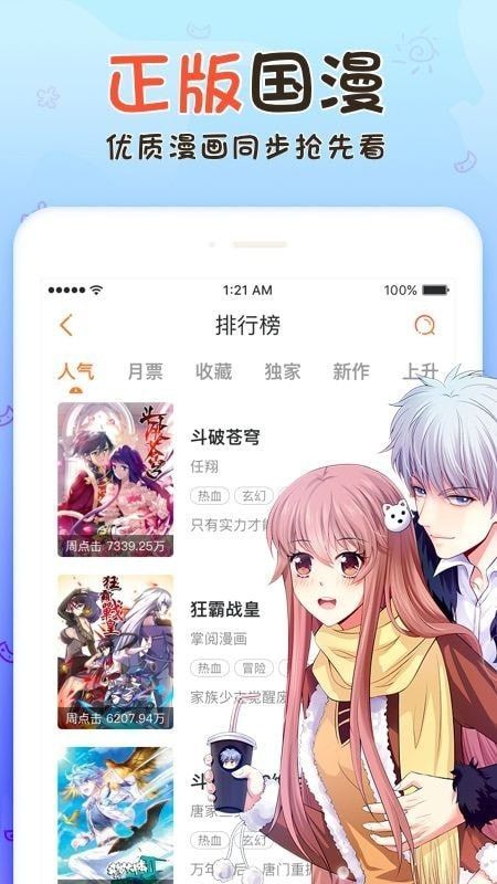 棒棒漫画软件app最新免费版下载图片1