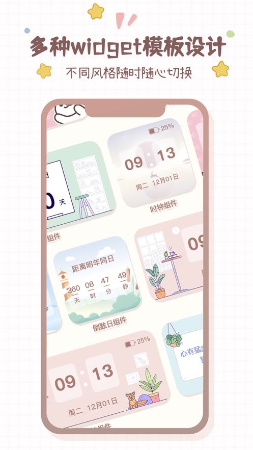 卡通小组件图片可爱桌面小插件下载图片1
