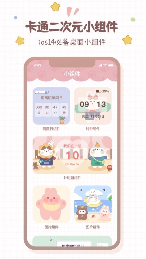 卡通小组件截图3