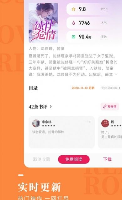 玫瑰小说最新版app官方下载安装图片1