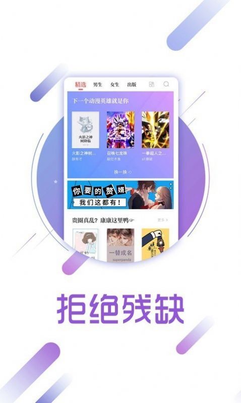 梦湾小阅截图3