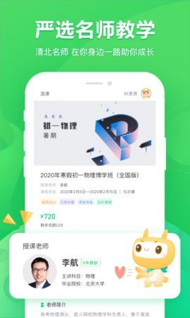 星火网校学生端安卓下载图片1