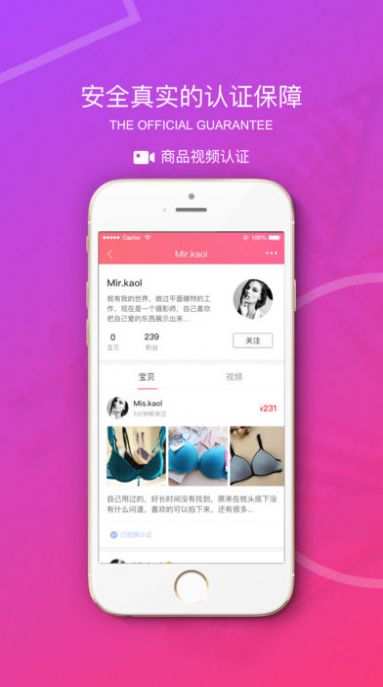 52原味物品交易app官方版（原味二手货）图片1