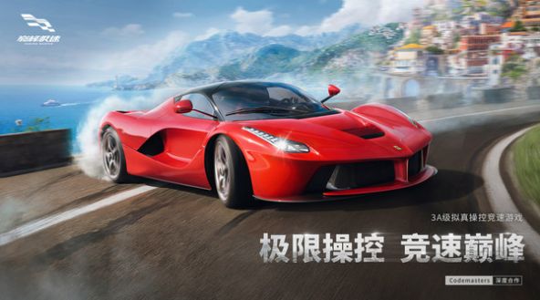 巅峰极速网易手游官方内测版（Racing Master）图片1