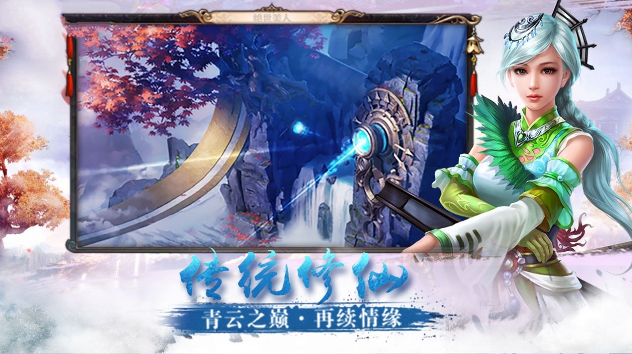 仙剑剑之源手游官方最新版图片2