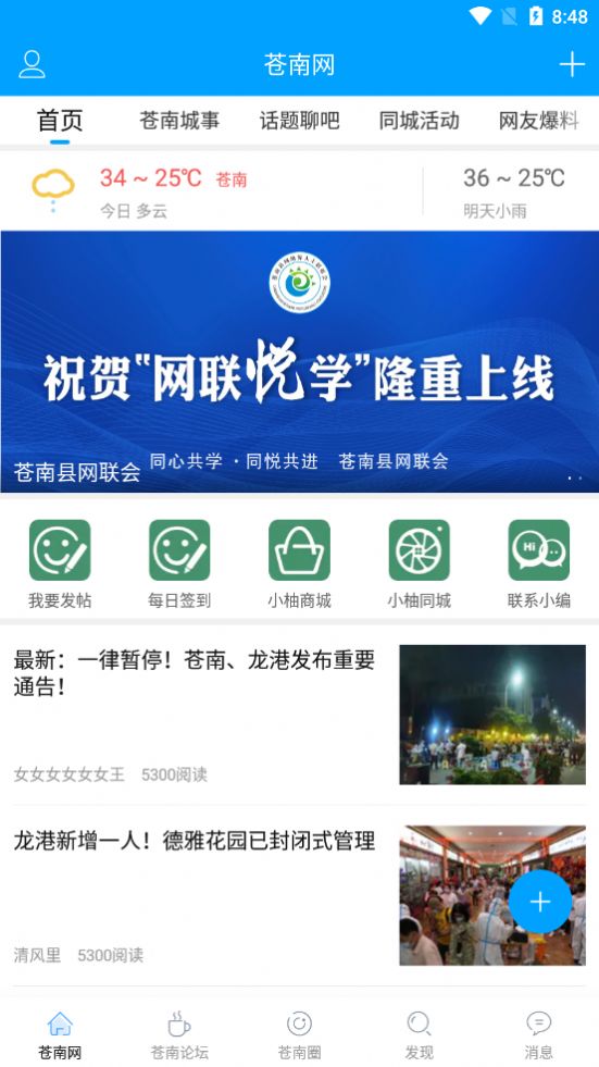 中国苍南网论坛下载图片1