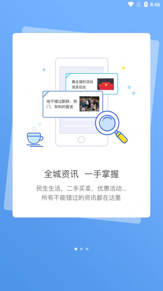 苍南网截图3