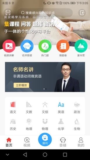 提分宝典截图3