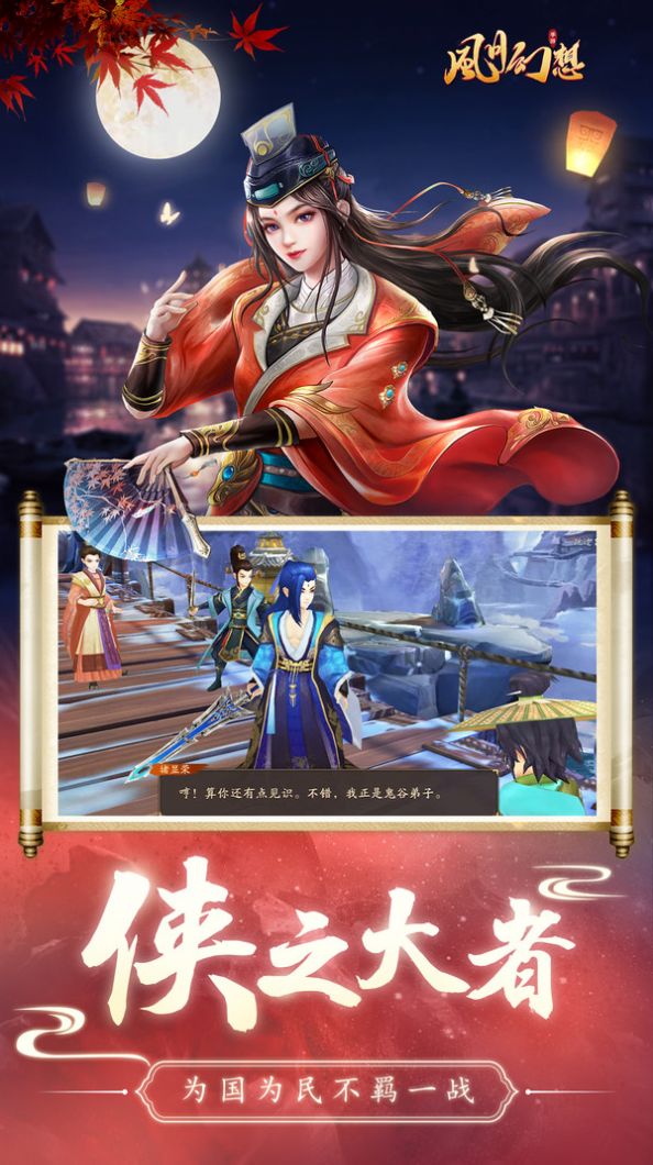 风月幻想截图3