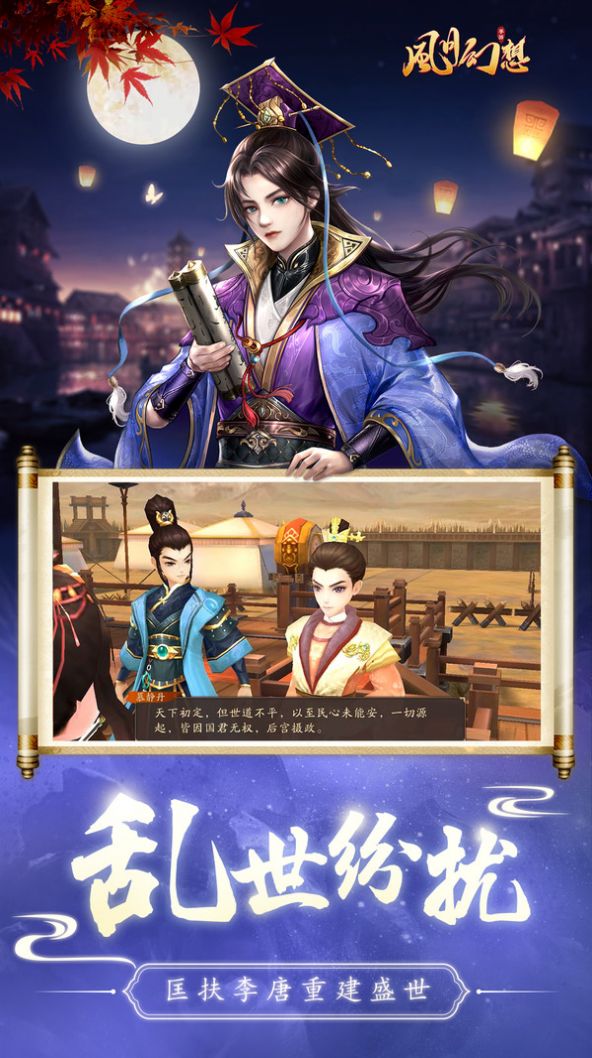 风月幻想梦回大唐手游官方最新版图片1