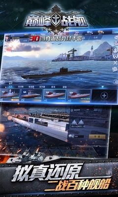 巅峰战舰七海争霸截图3