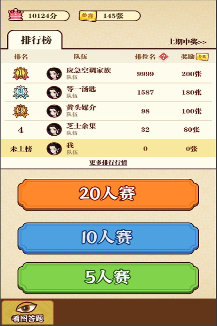 成语夺宝赛手机app下载图片1