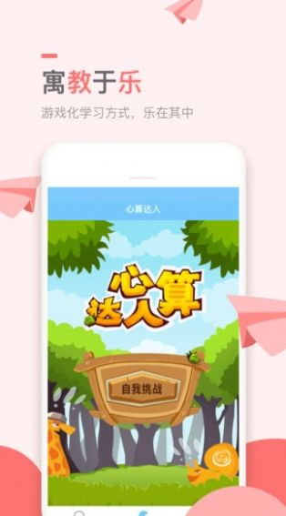 万门小学课截图3
