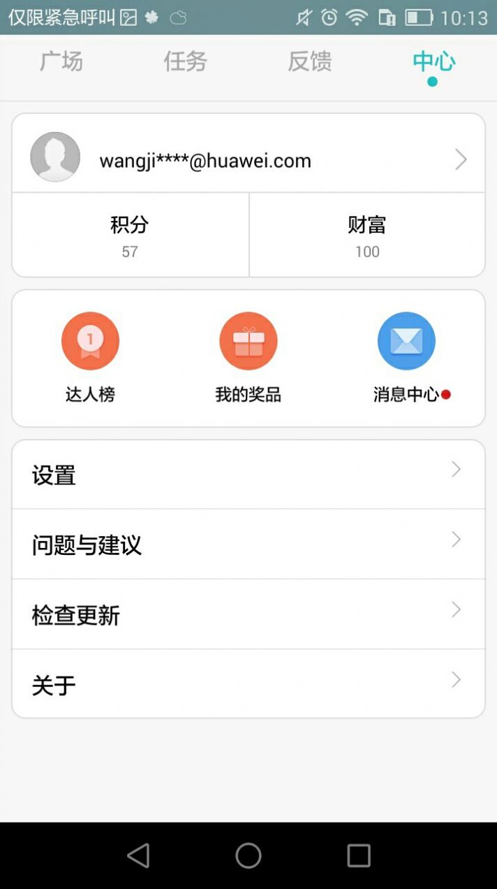 华为众测app ios版下载图片1