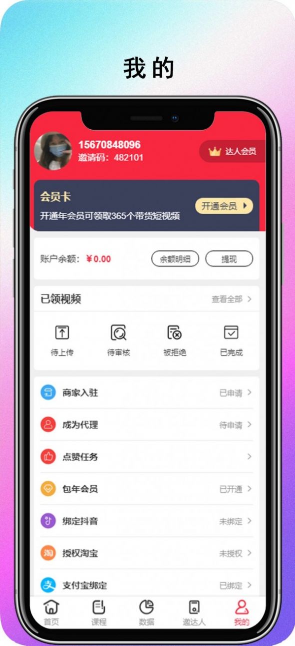 飞鱼速推app软件下载图片1