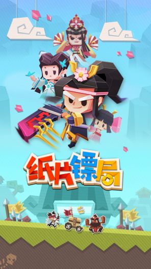 纸片镖局官方版安卓游戏图片2