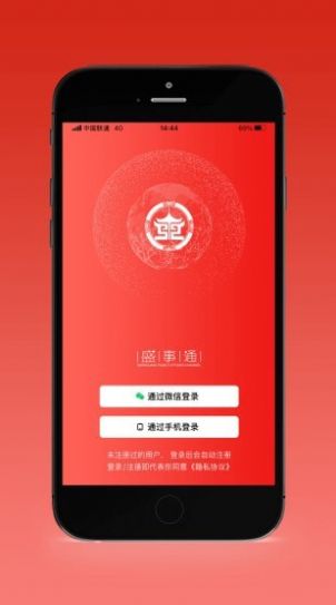 盛事通截图3