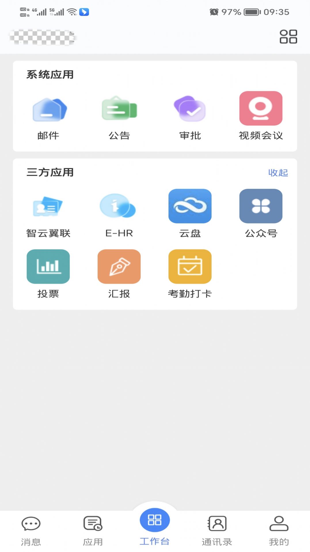天翼云办公截图3