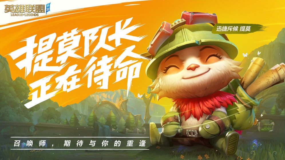 lol堕落联盟游戏官方安卓版 图片1