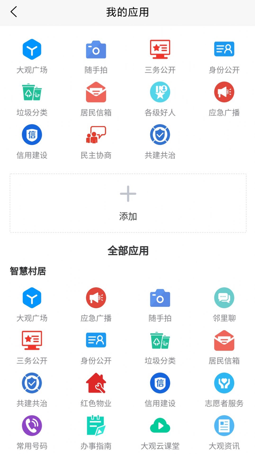 慧治大观app客户端下载图片1