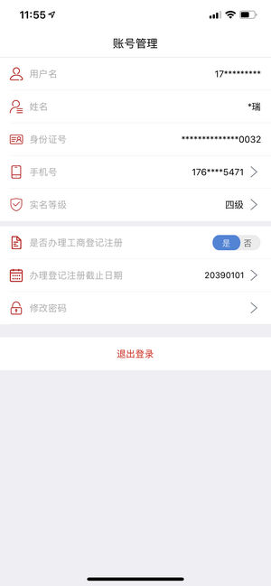 山东市场监管电子签名平台app苹果版下载图片1