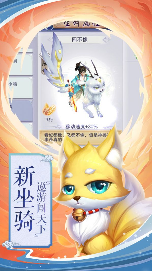 仙境苍穹西游截图3