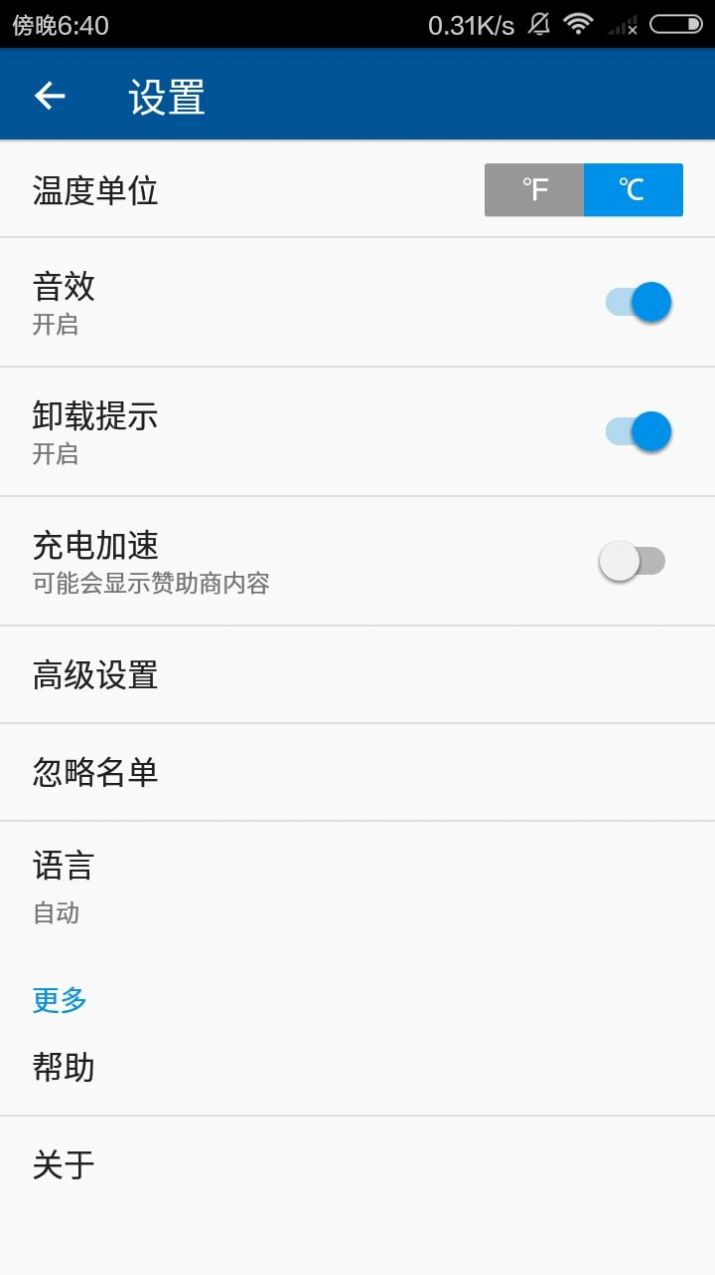 手机降温大师安卓版app下载图片1