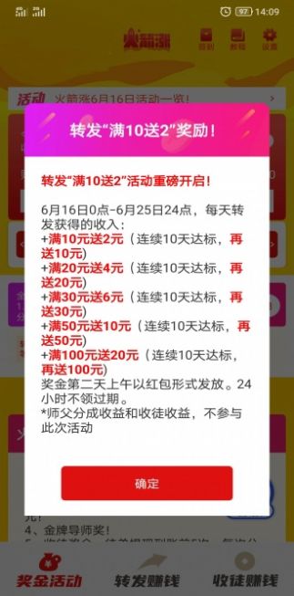新火箭涨app安卓版下载图片1