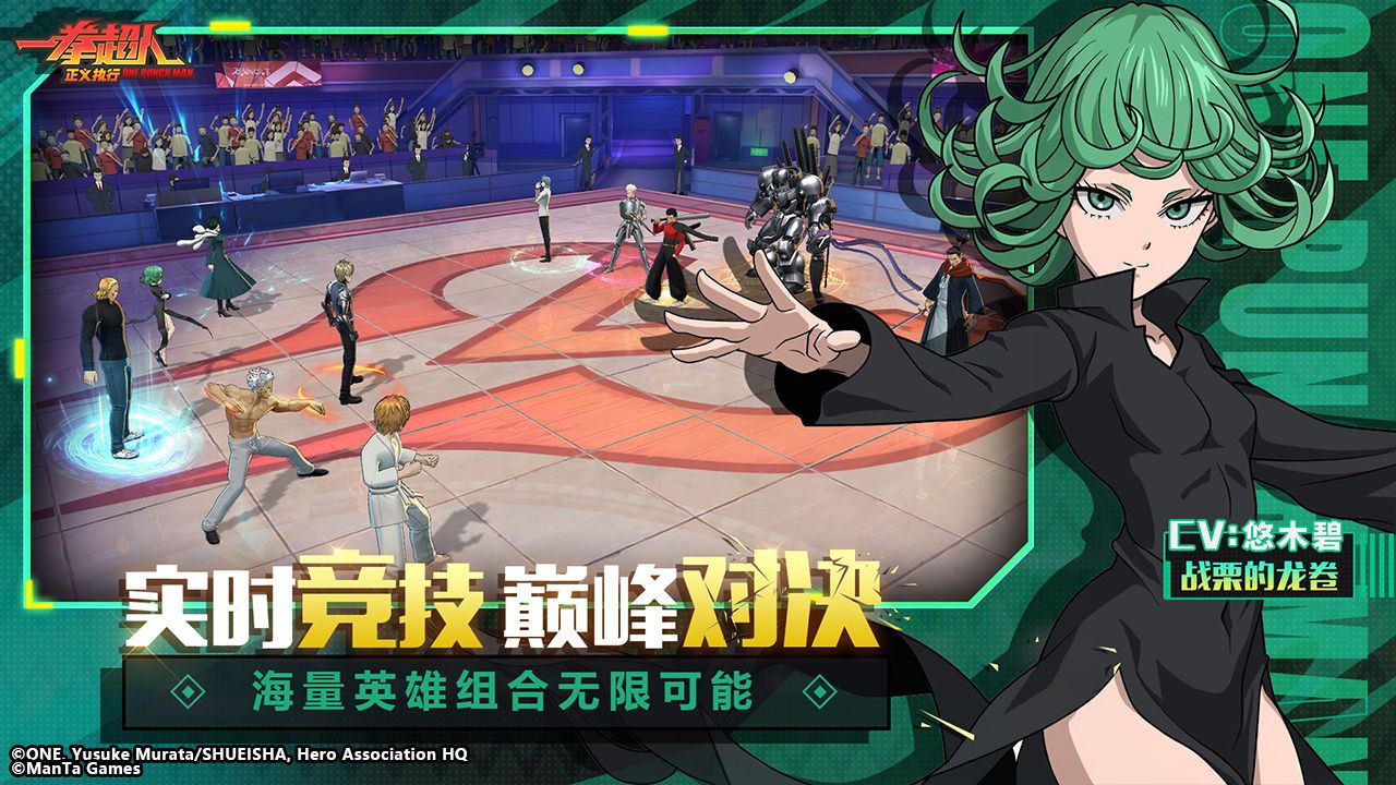 一拳超人正义执行腾讯手游下载官方公测版图片1