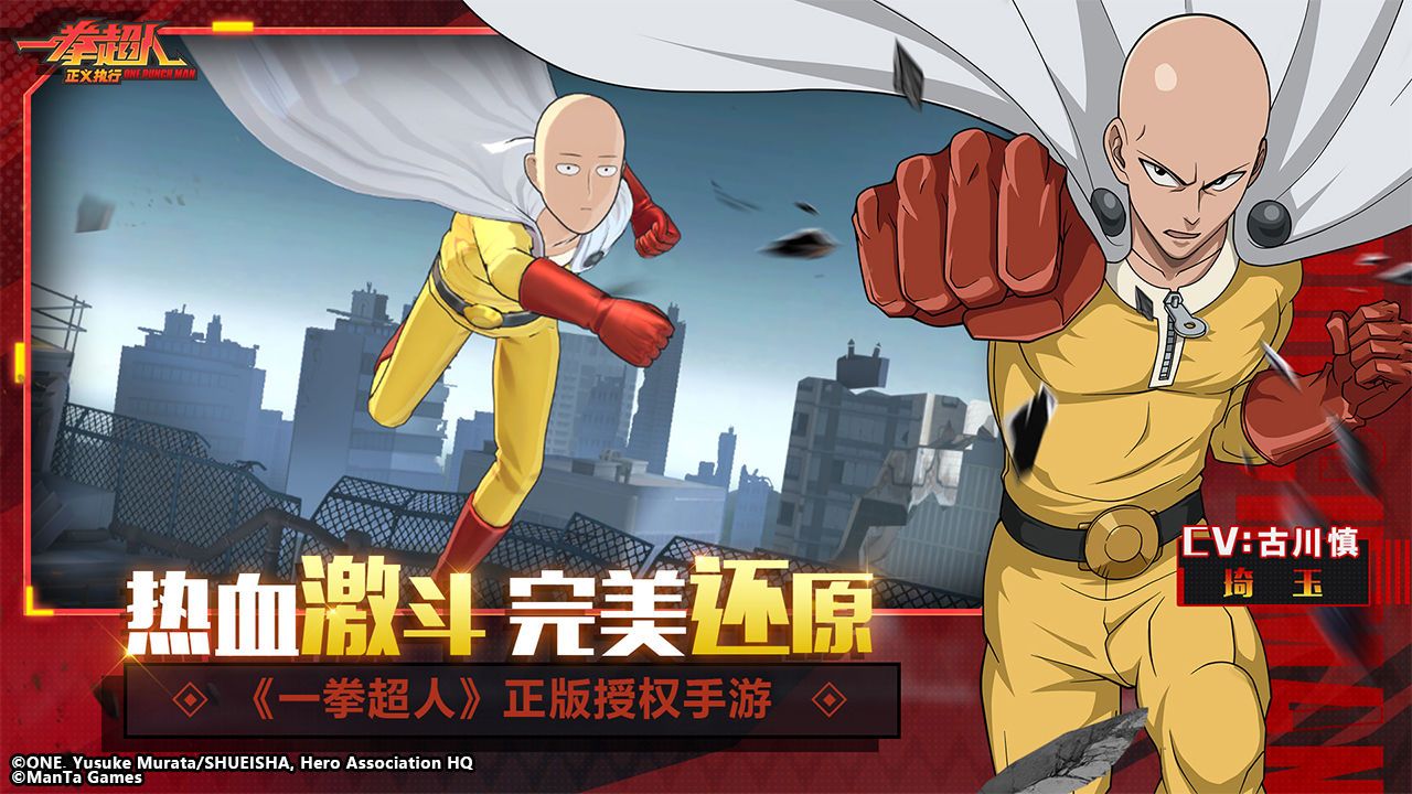 一拳超人正义执行截图3