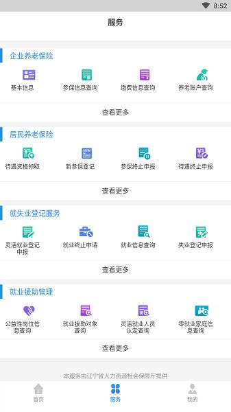 辽宁人社公共服务平台app下载图片3