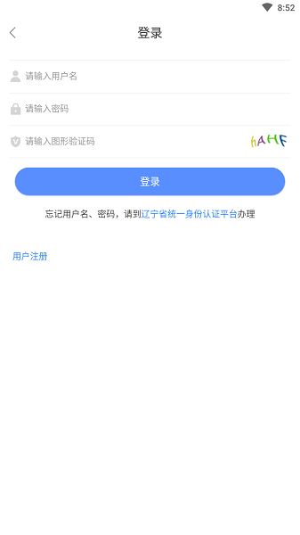 辽宁人社公共服务平台app下载图片4