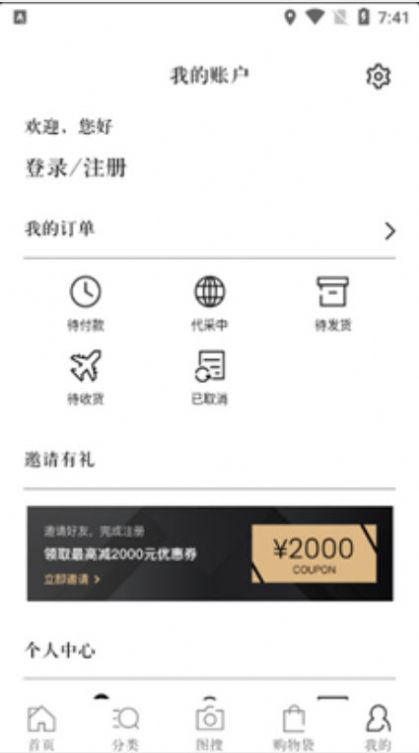 识季海淘app官方版下载图片1