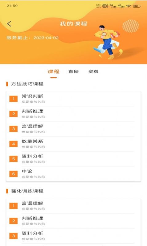 启翔课堂app官方版图片1