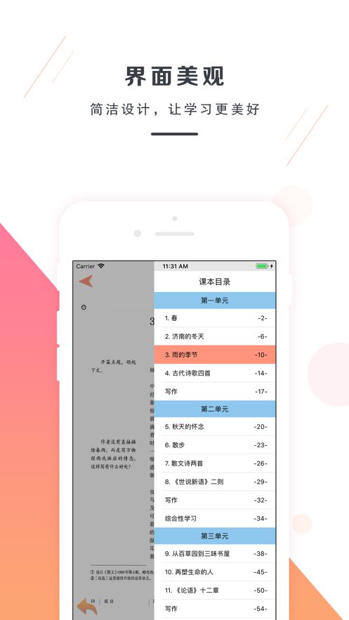 初一上册语文电子课本app手机版图片1