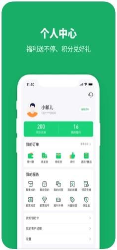 中国邮政微邮局app下载安装图片1